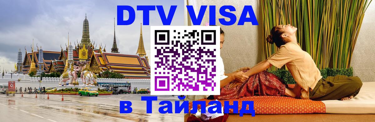 Цены на DTV визу в Таиланд — пакеты услуг, достаточно даже паспорта - 