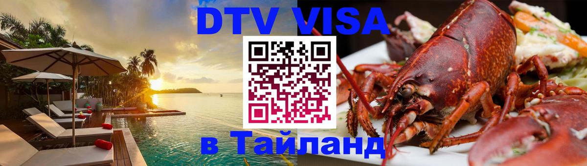Сколько стоит DTV виза — актуальные цены, оформление даже без документов - 06.12.2025 